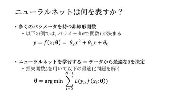 •
•  
• θ
• 
 =  ;  = 2
2 + 1
 + 0
෩
 = arg min ෍
=0
−1
(
,  
;  )
