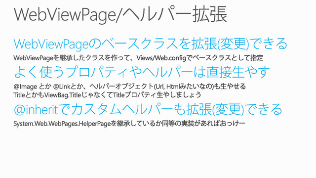 WebViewPage ( )
@inherit ( )
