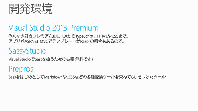 Visual Studio 2013 Premium
SassyStudio
Prepros
