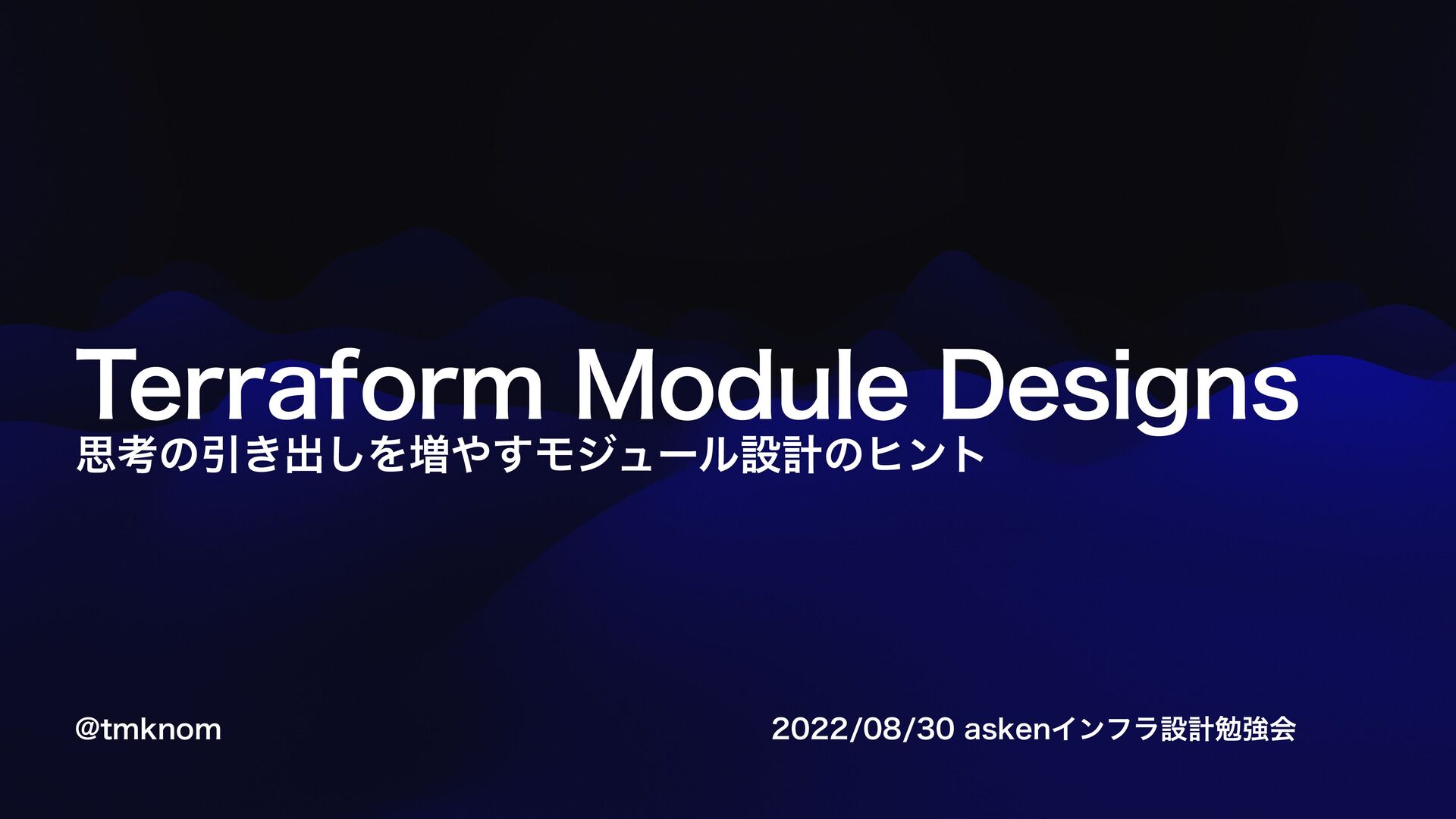Terraform Module Designs - Speaker Deck