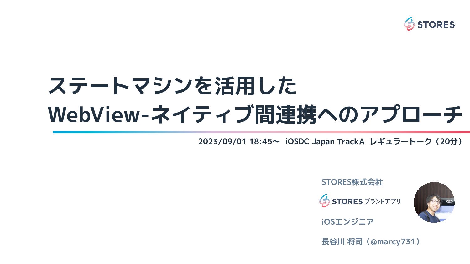 ステートマシンを活用したWebView-ネイティブ間連携へのアプローチ / An Approach to WebView-Native Communication Using State Machines