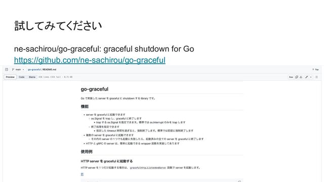 試してみてください
ne-sachirou/go-graceful: graceful shutdown for Go
https://github.com/ne-sachirou/go-graceful
