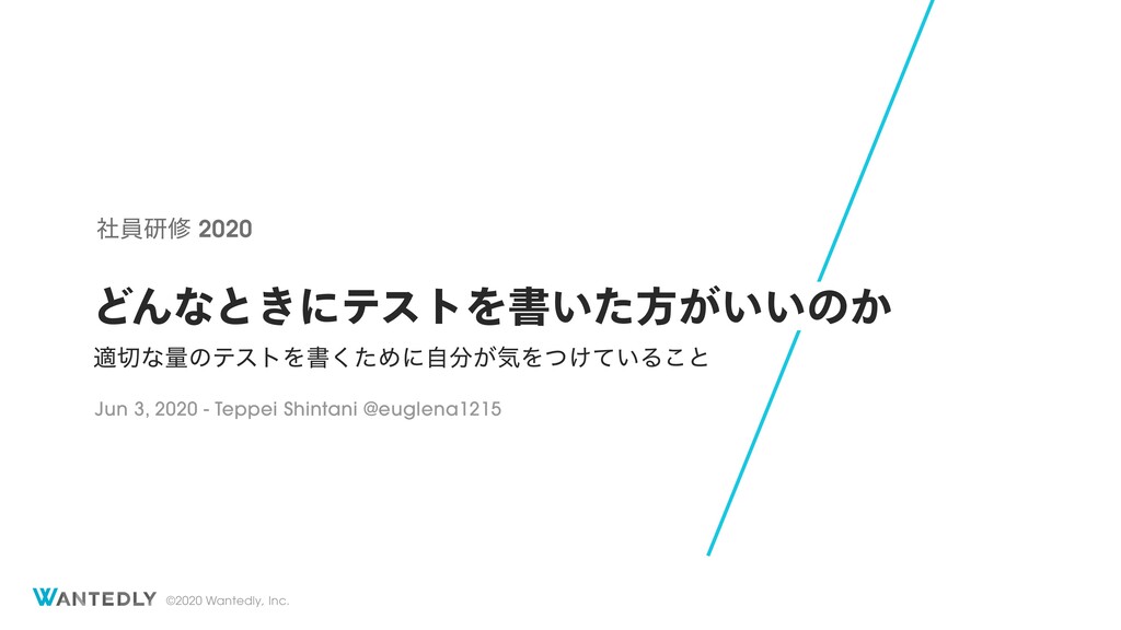 どんなときにテストを書いた方がいいのか/When should you write a test?