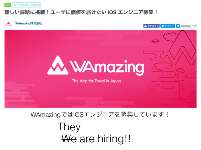 WAmazingͰ͸iOSΤϯδχΞΛืू͍ͯ͠·͢ʂ
We are hiring!!
They
