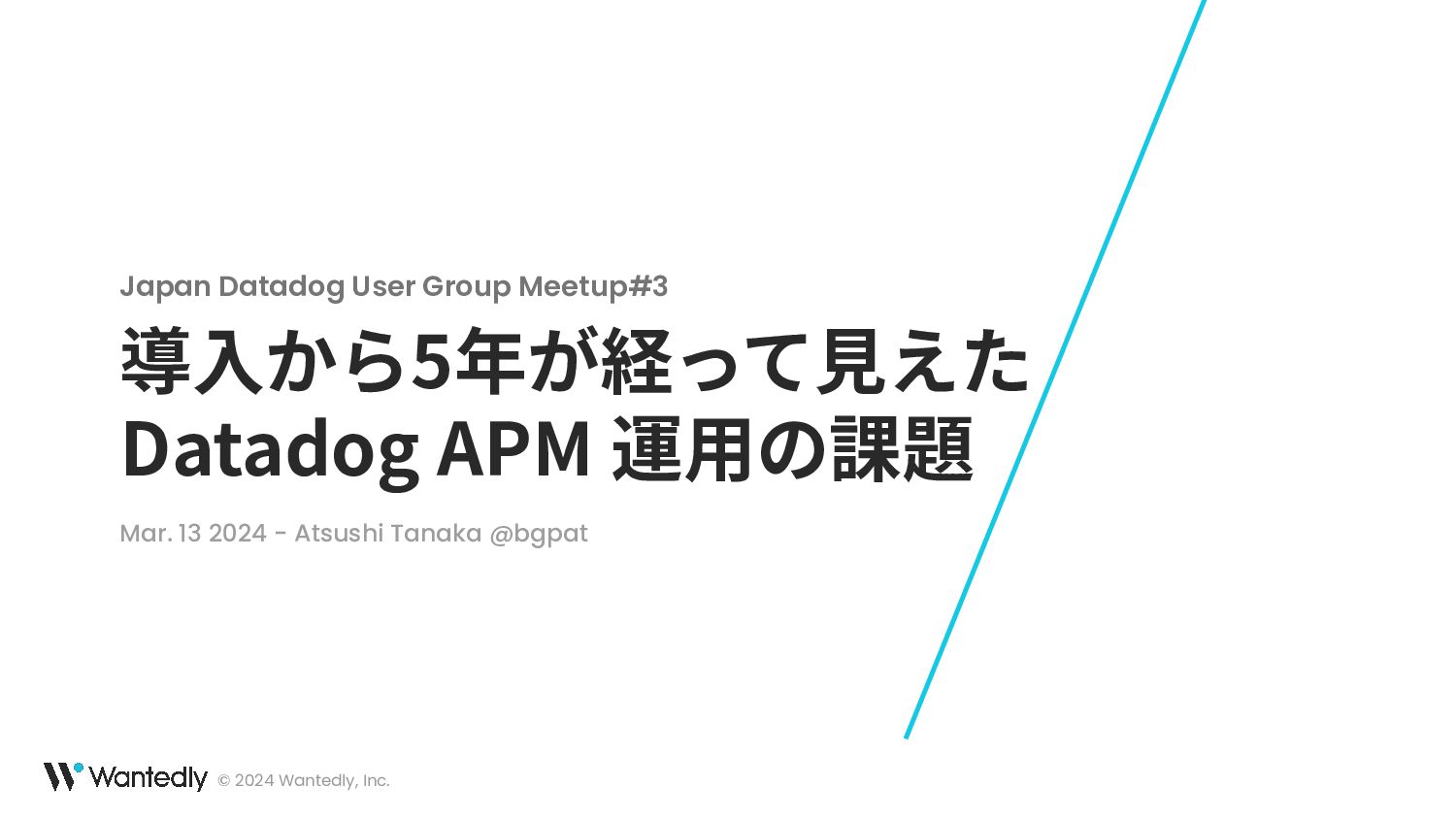 導入から5年が経って見えた Datadog APM 運用の課題