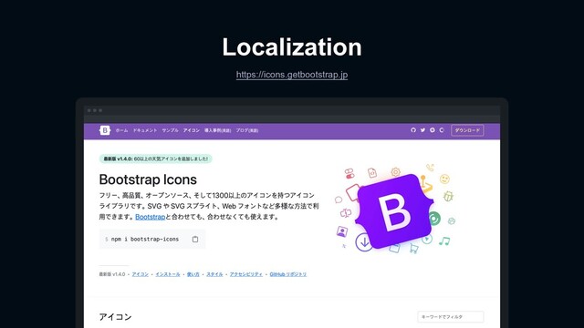 Localization
https://icons.getbootstrap.jp
