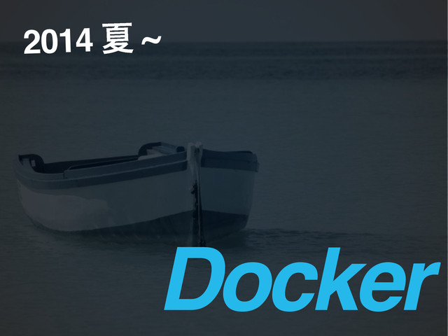 Docker
2014 Ն ~
