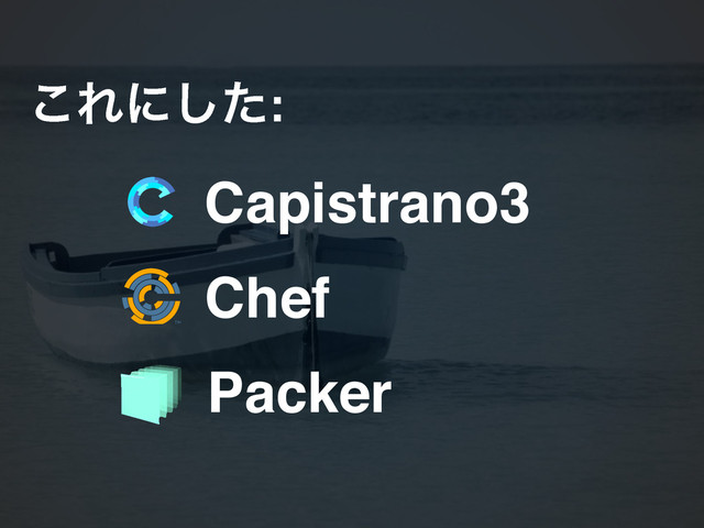 ͜Εʹͨ͠:
Capistrano3
Chef
Packer
