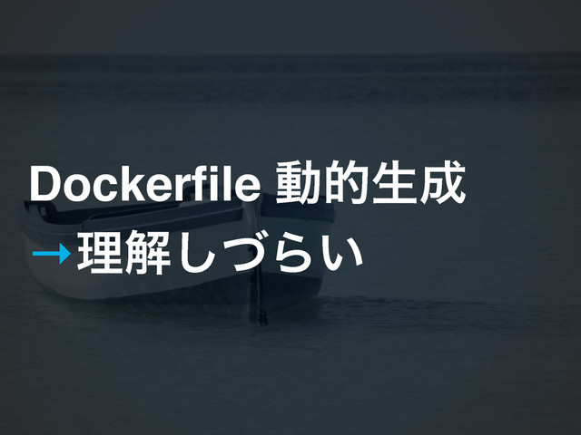 Dockerfile ಈతੜ੒!
→ཧղͮ͠Β͍
