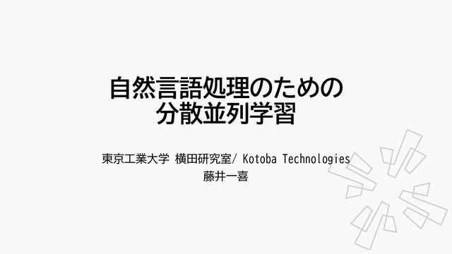 学生のための情報処理とインターネット さくらインターネット、生成AI向けGPUクラウド「高火力」の