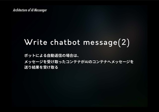 Write chatbot message(2)
نحزח״׷荈⹛鵤⥋ך㜥さכծ
ًحإ٦آ׾「ֽ《׏׋؝ٝذشָAIך؝ٝذشפًحإ٦آ׾
鷏׶穠卓׾「ֽ《׷
Architecture of AI Messenger
