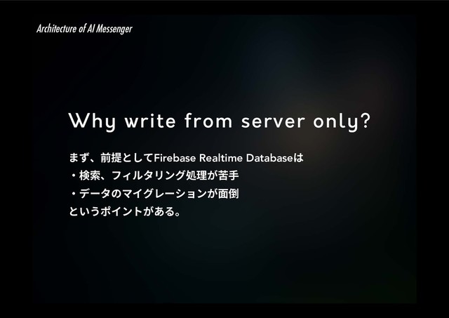 Why write from server only?
ת׆ծ⵸䲿ה׃גFirebase Realtime Databaseכ
٥嗚稊ծؿ؍ٕةؚٔٝⳢ椚ָ蕱䩛
٥ر٦ةךو؎ؚٖ٦ءָّٝ꬗⦜
הְֲه؎ٝزָ֮׷կ
Architecture of AI Messenger

