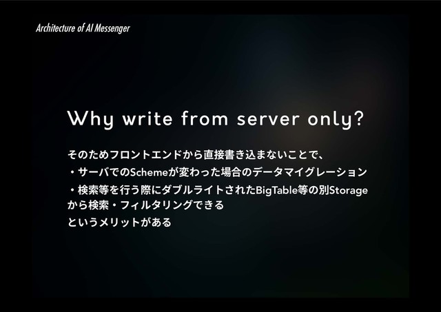 Why write from server only?
׉ך׋׭ؿٗٝزؒٝسַ׵湫䱸剅ֹ鴥תזְֿהדծ
٥؟٦غדךSchemeָ㢌׻׏׋㜥さךر٦ةو؎ؚٖ٦ءّٝ
٥嗚稊瘝׾遤ֲꥷחتـٕٓ؎زׁ׸׋BigTable瘝ךⴽStorage
ַ׵嗚稊٥ؿ؍ٕةؚٔٝדֹ׷
הְֲًٔحزָ֮׷
Architecture of AI Messenger

