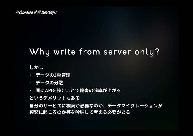 Why write from server only?
׃ַ׃
•  ر٦ةך2ꅾ盖椚
•  ر٦ةךⴓ侔
•  ꟦חAPI׾䮠׬ֿהדꥺ㹱ך然桦ָ♳ָ׷
הְֲرًٔحز׮֮׷
荈ⴓך؟٦ؽأח嗚稊ָ䗳銲זךַծر٦ةو؎ؚٖ٦ءָّٝ
걼籕ח饯ֿ׷ךַ瘝׾ぶ㄂׃ג罋ִ׷䗳銲ָ֮׷
Architecture of AI Messenger
