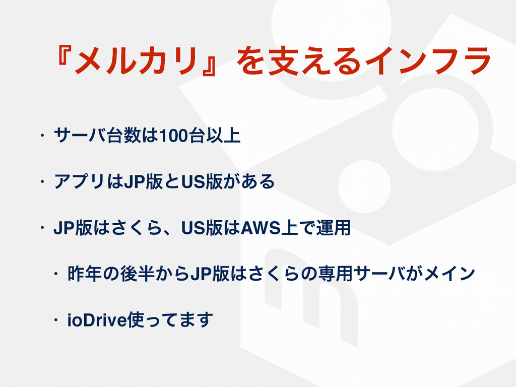 1000万ダウンロードアプリ メルカリ を支える技術 Speaker Deck