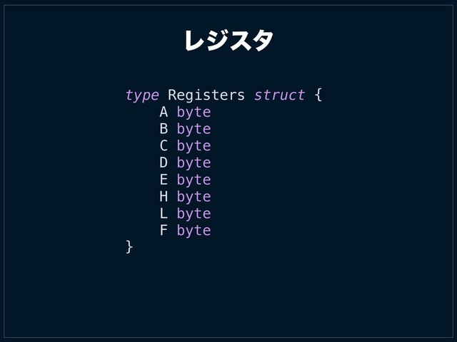 Ϩδελ
type Registers struct {
A byte
B byte
C byte
D byte
E byte
H byte
L byte
F byte
}
