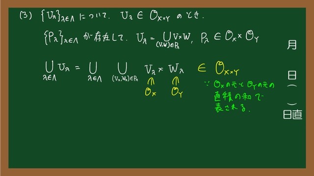 (3) { Vitae a に つい て
.
Ua E Oxxy の
とき
、
Tba が 存在 し て
一
項 -
-
Un
I
RE O
×
x
Oy
(viii) ER
領 に 点 が
、
.ie 、
演算
生態
と a の 元 の
直積 の 和 で
表さ れる
.
