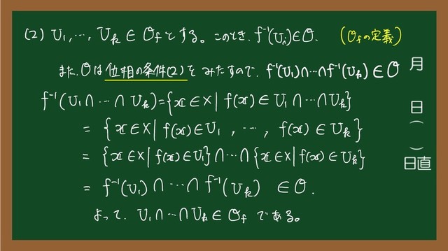(2) Uii
、
V
た E Of と する
。
この とき
、
f ) EO
.
( Of の
定義)
また 0 は 位相 の
条件 (2 ) を みたす ので
.
Hui ) べ げ ( ONE
Of
"
( Uin _
n Ver ) =
に EX l
Ha ) E Ui 1 -
Nhg
=
{ NEX If Ga) EUT
、
一
、
fa ) E Oh }
=
に EX 1
fa ) EU } べ の 化 Exlf 的 EUN
=
f に
、
) の 一
f '
( ve ) EO
。
よって
.
V
、
A -
MULE Of で ある
。
