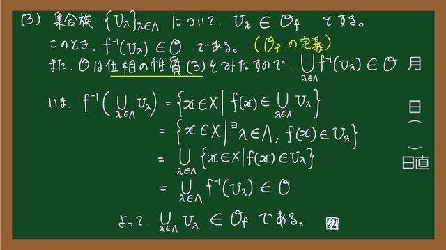 (3) 集合 族 { Oiha に つい て
.
UI
E Of
と する
。
この とき
.
f '
( Vn ) EO で ある
。
( G の 定義 )
また
、
0 は 位相 の
性質 ( 3 ) を みたす ので
.
U f '
(
ODE O
入り
ほ、 ド ( Yin
) =
仙川 枷
EY 、、
垳
=
HEX
Hell
、
fa ) EUY
=
Ya HEX lf は ) GUY
=
品 げに が EO
よって
.
気 で
入
EG で ある
。
岡
