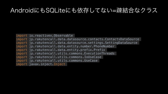 "OESPJEʹ΋42-JUFʹ΋ґଘͯ͠ͳ͍ૄ݁߹ͳΫϥε
import io.reactivex.Observable
import jp.rakutencall.data.datasource.contacts.ContactsDataSource
import jp.rakutencall.data.datasource.settings.SettingDataSource
import jp.rakutencall.data.entity.number.PhoneNumber
import jp.rakutencall.data.entity.prefix.Prefix
import jp.rakutencall.utils.commons.ExecutionThreads
import jp.rakutencall.utils.commons.IoUseCase
import jp.rakutencall.utils.commons.UseCase
import javax.inject.Inject
