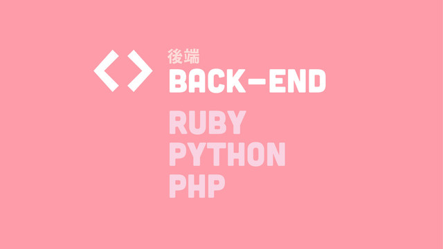 BACK-END
ἦၭ

RUBY
PYTHON
PHP

