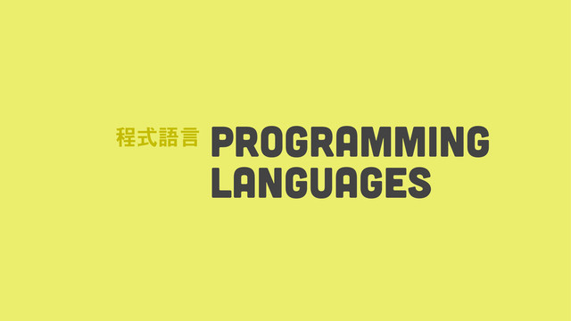 programming
languageS
ᩔᙚ᜔ᜡ

