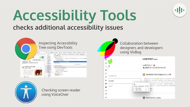 Accessibility Tools
checks additional accessibility issues
Checking screen reader
using VoiceOver
Inspecting Accessibility
Tree using DevTools
Collaboration between
designers and developers
using VisBug
