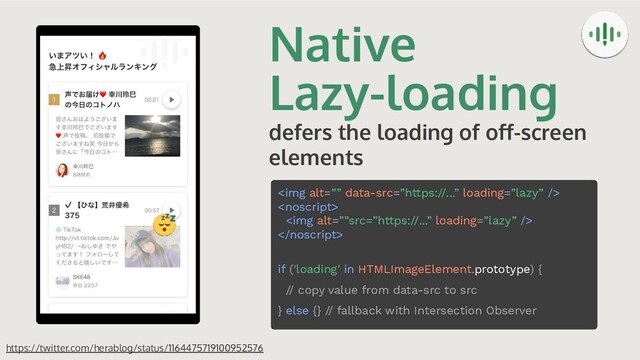 Native
Lazy-loading
defers the loading of oﬀ-screen
elements
<img alt="””">

<img alt="””src=”https://...”">

if ('loading' in HTMLImageElement.prototype) {
// copy value from data-src to src
} else {} // fallback with Intersection Observer
https://twitter.com/herablog/status/1164475719100952576
