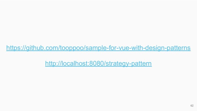 62
https://github.com/tooppoo/sample-for-vue-with-design-patterns
http://localhost:8080/strategy-pattern
