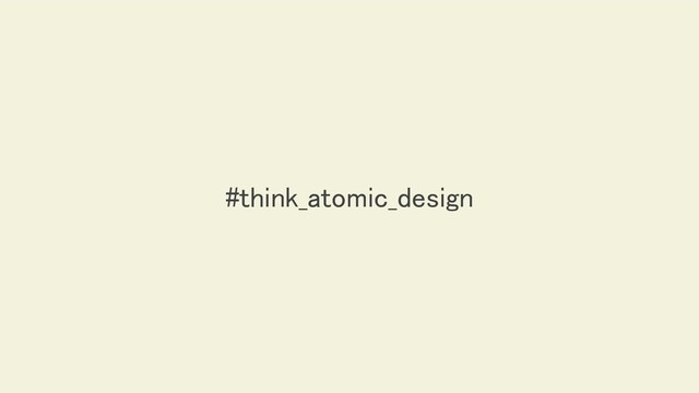 #think_atomic_design
