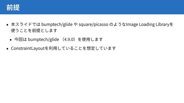 bumptech/glide square/picasso Image Loading Library
bumptech/glide 4.9.0
ConstraintLayout
