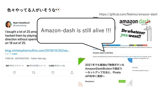 ⾊々やってる⼈がいそうな👀
https://github.com/Nekmo/amazon-dash
Amazon-dash is still alive !!!
