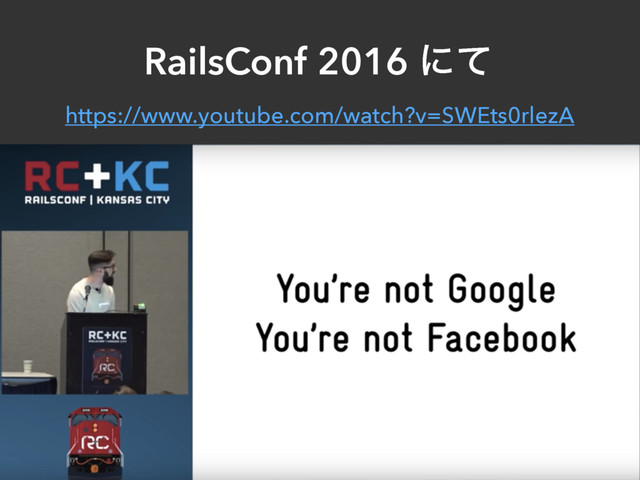 RailsConf 2016 ʹͯ
https://www.youtube.com/watch?v=SWEts0rlezA
