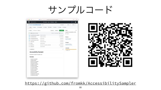αϯϓϧίʔυ
88
https://github.com/fromkk/AccessibilitySampler
