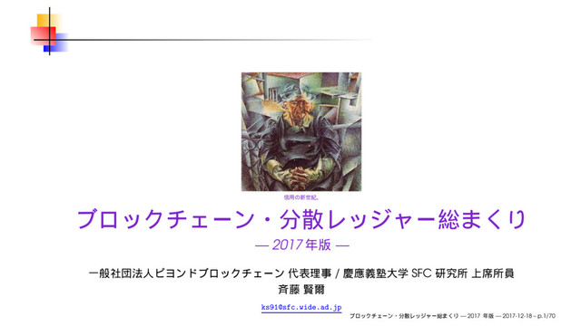 — 2017 —
/ SFC
ks91@sfc.wide.ad.jp
— 2017 — 2017-12-18 – p.1/70
