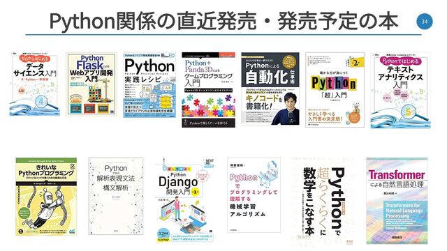 Python関係の直近発売‧発売予定の本 34
