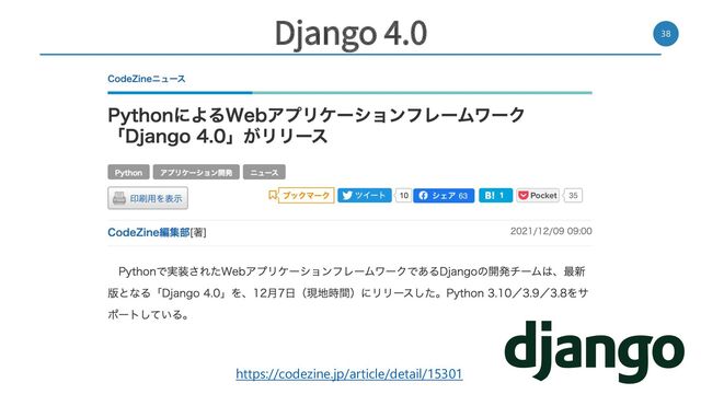 Django 4.0 38
https://codezine.jp/article/detail/15301
