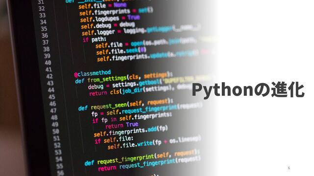 Pythonの進化
6

