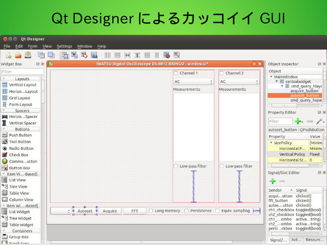 Qt Designer によるカッコイイ GUI
