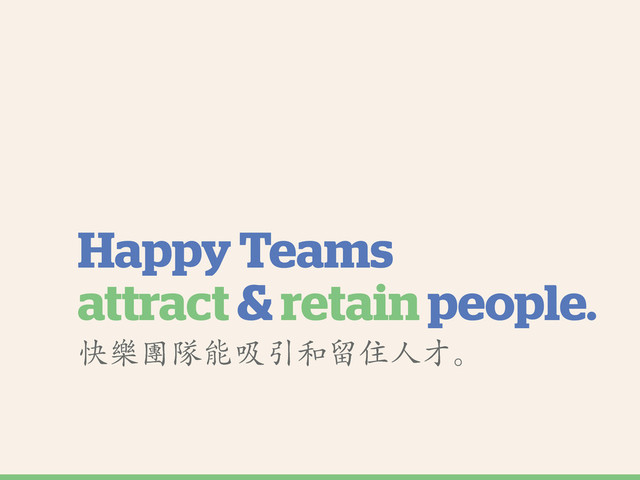 Happy Teams
attract & retain people.
ॹ ↀộି་ႄބ਽ᇾದҌb
