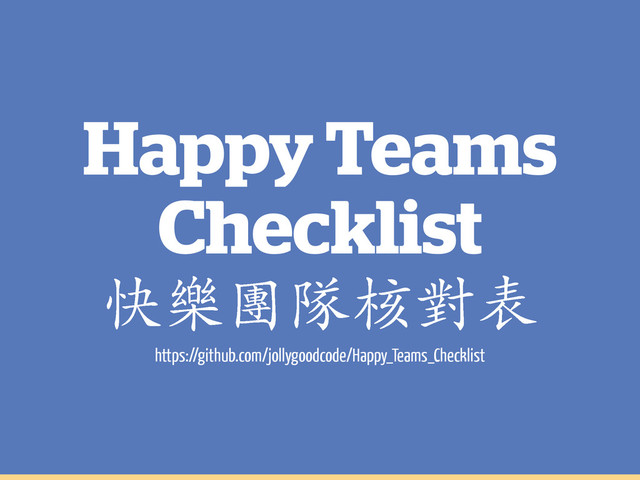 Happy Teams
Checklist
ॹ ↀộނỚі
https://github.com/jollygoodcode/Happy_Teams_Checklist

