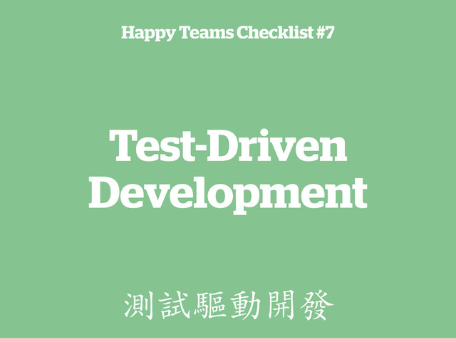 Test-Driven
Development
Happy Teams Checklist #7
Ṧℷ⃱ọῘứ
