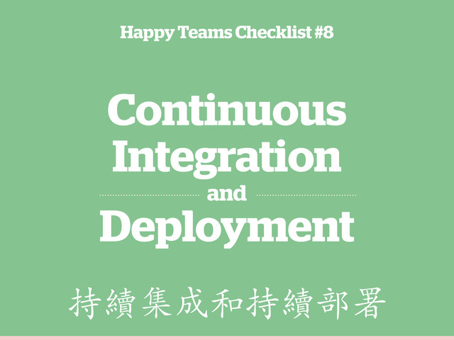 Continuous
Integration
and
Deployment
Happy Teams Checklist #8
ӻ⇟ࠢӮބӻ⇟҆ඇ

