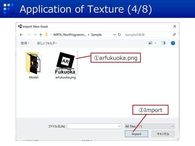 Application of Texture (4/8)
①arfukuoka.png
②Import
