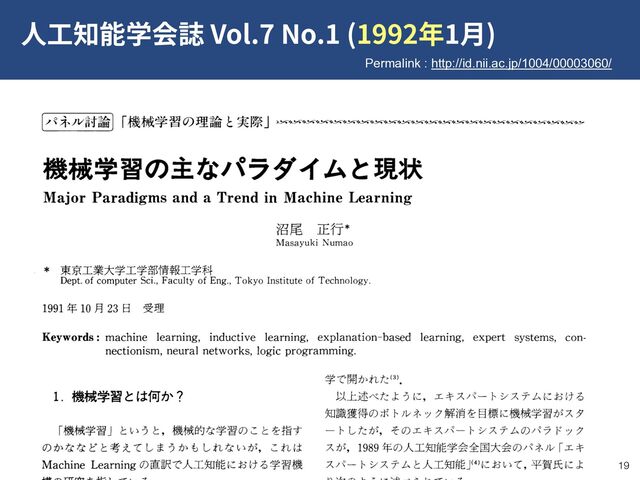 !19
Vol.7 No.1 (1992 1 )
Permalink : http://id.nii.ac.jp/1004/00003060/
