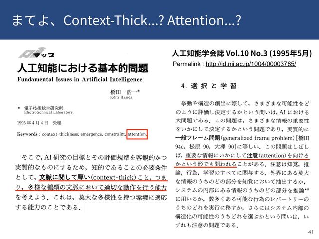 Context-Thick...? Attention...?
!41
Vol.10 No.3 (1995 5 )
Permalink : http://id.nii.ac.jp/1004/00003785/
