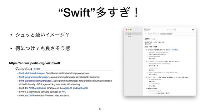 “Swift”ଟ͗͢ʂ
• γϡοͱ଎͍Πϝʔδʁ

• Կʹ͚ͭͯ΋ྑͦ͞͏ײ
5
https://en.wikipedia.org/wiki/Swift
