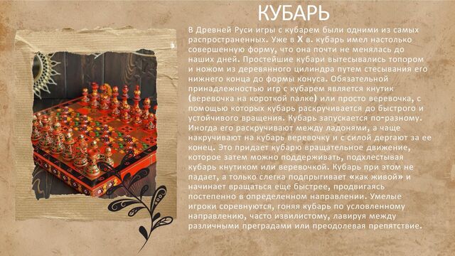 Настольные игры на основе фольклорных жанров - Speaker Deck