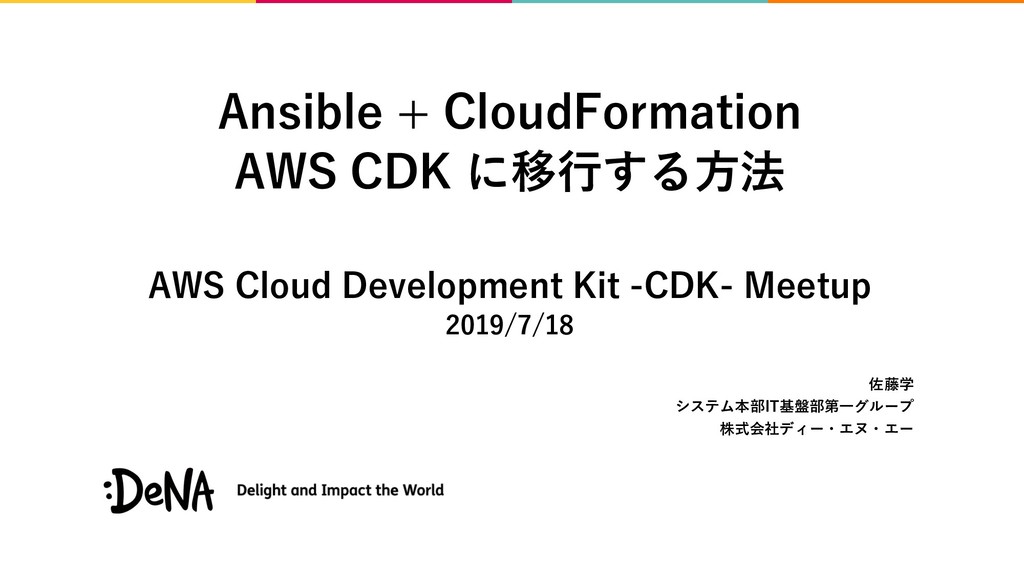 Ansible + CloudFormation AWS CDK に移行する方法