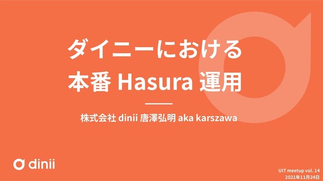 Hasura
dinii aka karszawa
UIT meetup vol. 14
2021 11 24
